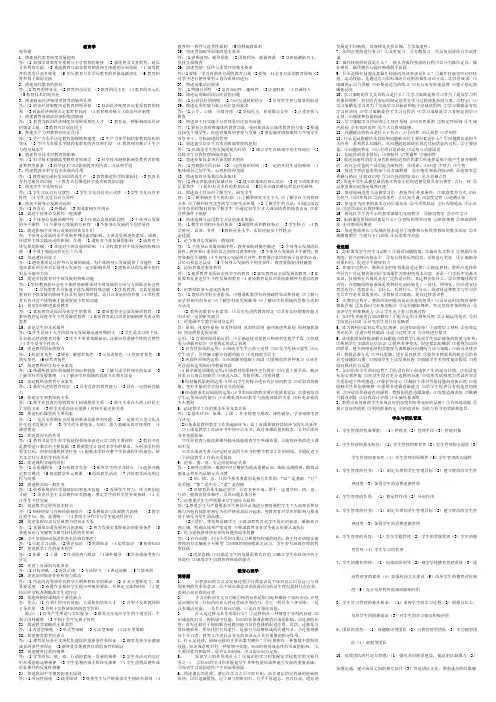 2014高中教师资格证考试 简答题和论述题(内部资料)