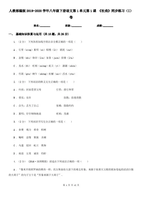 人教部编版2019-2020学年八年级下册语文第1单元第1课 《社戏》同步练习(I)卷