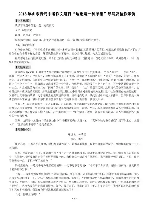 2018年山东青岛中考作文题目“这也是一种荣誉”导写及佳作示例