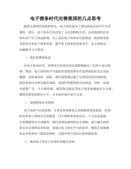 电子商务时代完善我国的几点思考