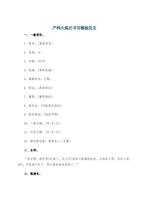 产科大病历书写模板范文