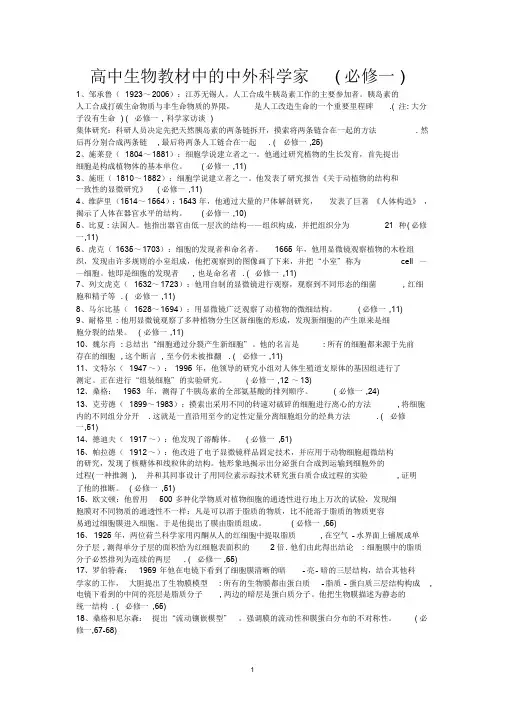 高中生物教材中的中外科学家课件.doc