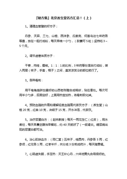 『秘方集』北京养生堂名方汇总！（上）