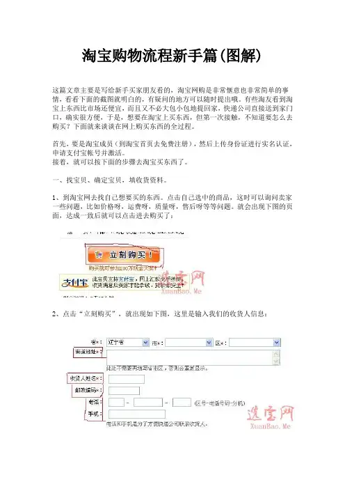 淘宝购物流程新手篇(图解)