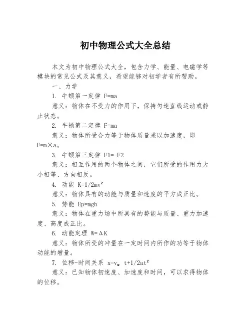 初中物理公式大全总结