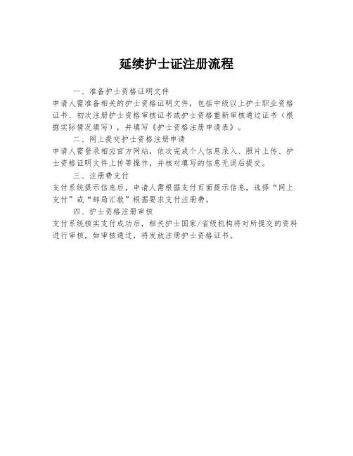 延续护士证注册流程