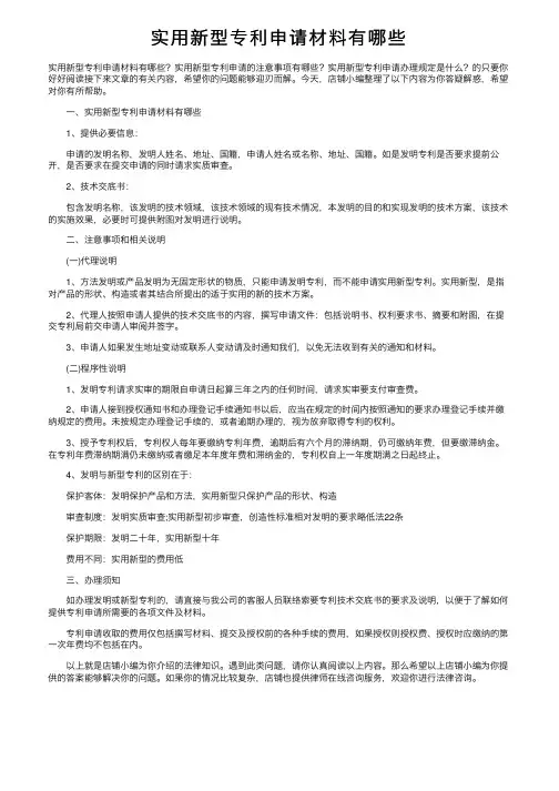 实用新型专利申请材料有哪些