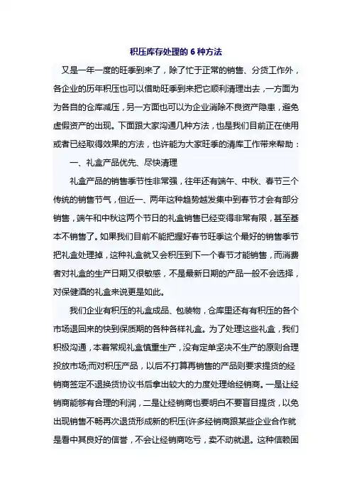 积压库存处理的6种方法