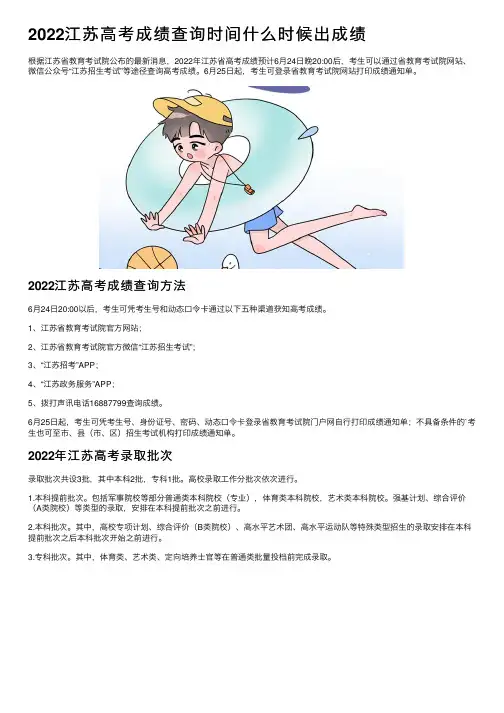 2022江苏高考成绩查询时间什么时候出成绩