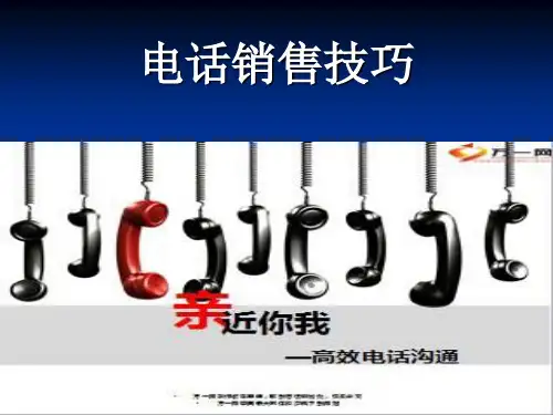 电话销售技巧新ppt课件