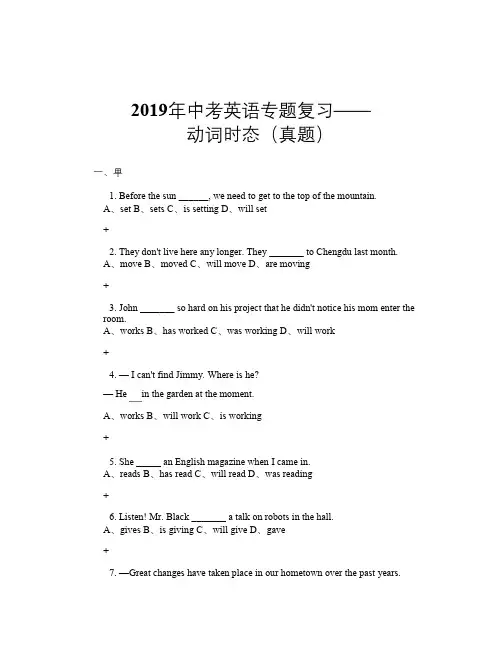 2019年中考英语专题复习——动词时态(真题)