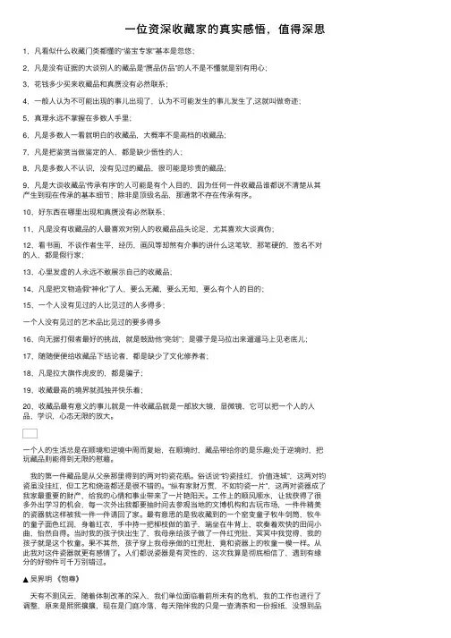 一位资深收藏家的真实感悟，值得深思