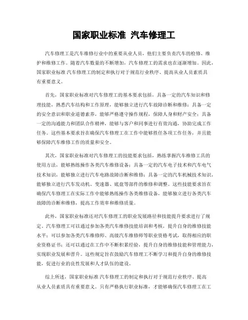 国家职业标准 汽车修理工