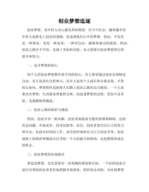 创业梦想追逐