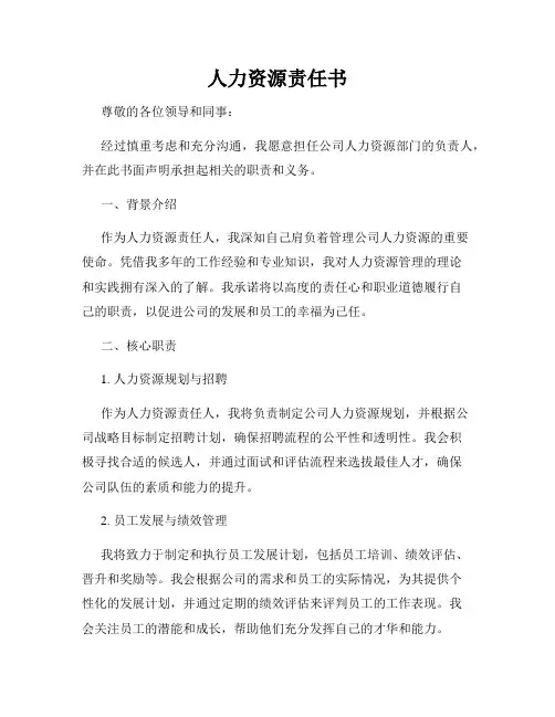 人力资源责任书