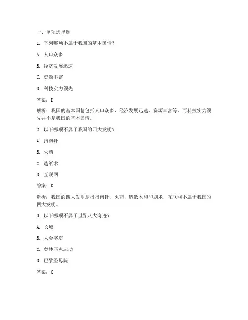 初中综合实践测试答案