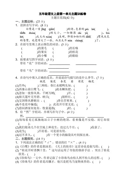 部编版五年级语文上册第一单元测试题及答案-2020新编