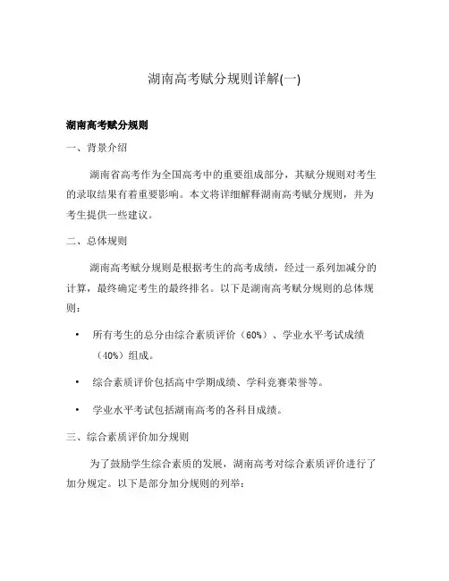 湖南高考赋分规则详解(一)