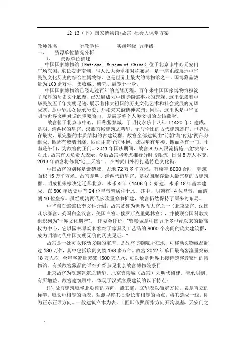 社会大课堂方案 五年级