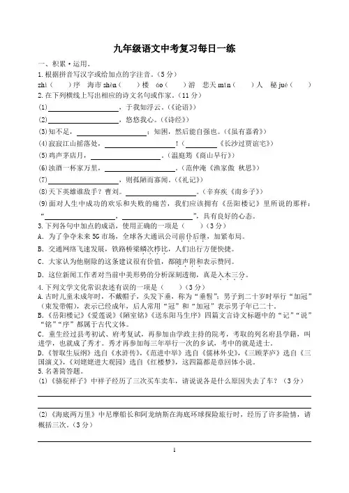 中考语文基础知识每日一练七