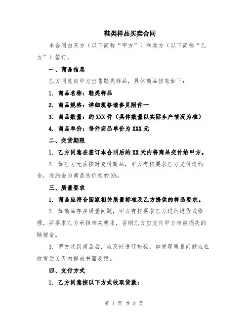 鞋类样品买卖合同