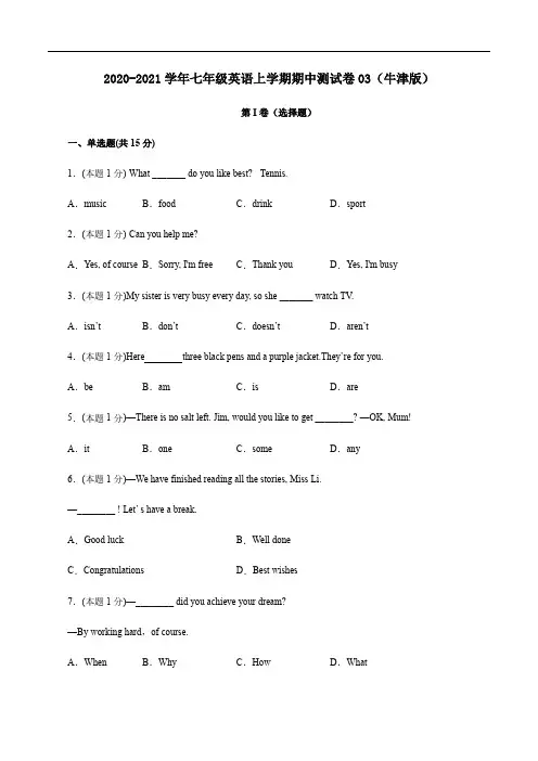 2020-2021学年七年级英语上学期期中测试卷原卷版03(牛津版)