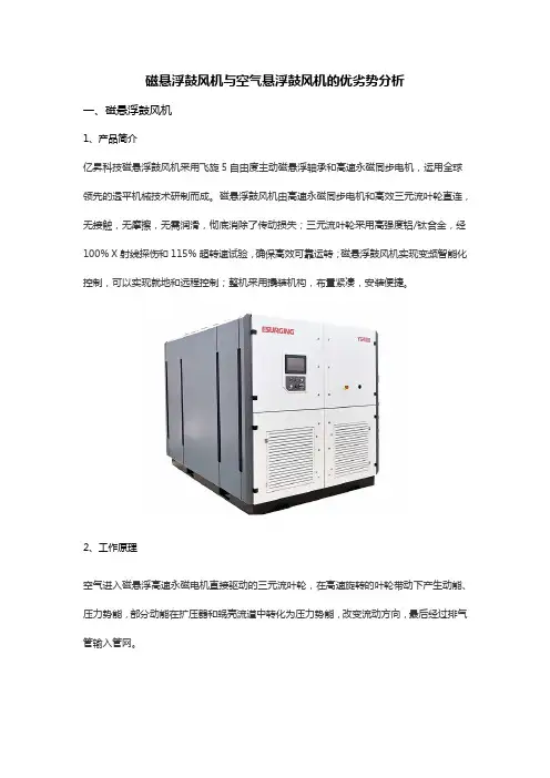磁悬浮鼓风机与空气悬浮鼓风机的优劣势分析天津亿升