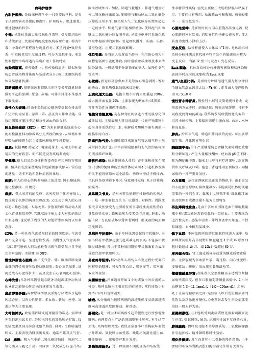 内科护理学试题及答案 3