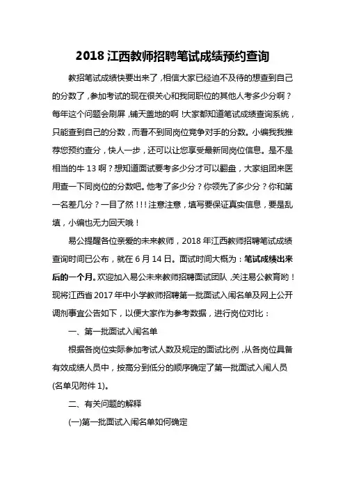 2018江西教师招聘笔试成绩预约查询