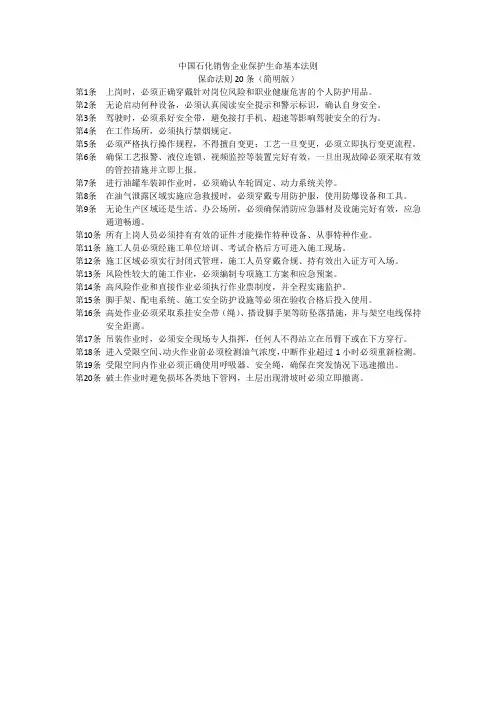 中国石化销售企业保命法则20条