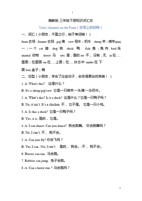 冀教版三年级英语下册 期末知识汇总