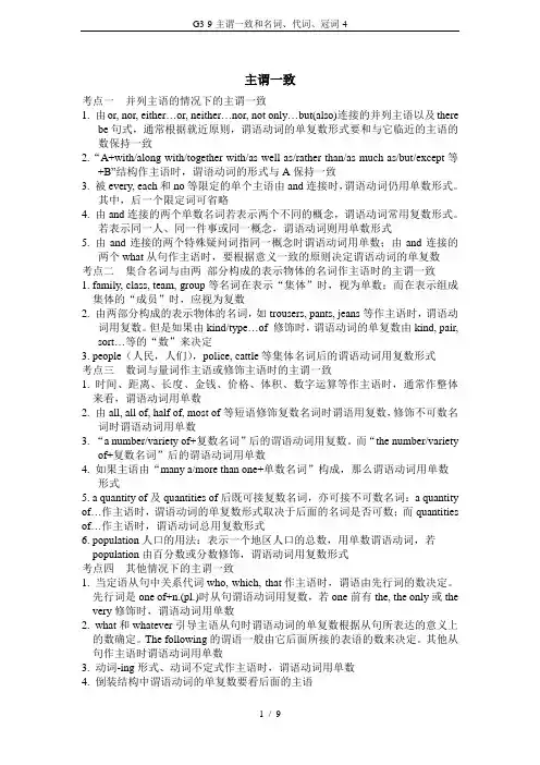 G3-9-主谓一致和名词、代词、冠词-4