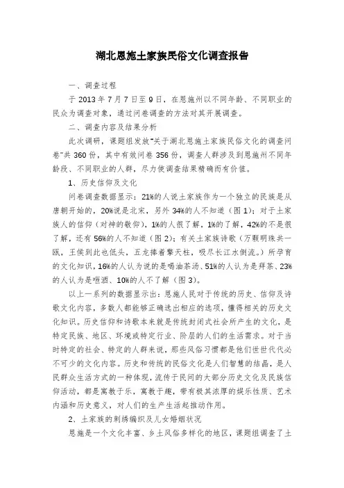 湖北恩施土家族民俗文化调查报告