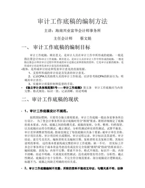 审计工作底稿的编制方法
