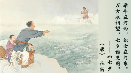 部编版语文五年级上册第三单元第10课   牛郎织女一课件