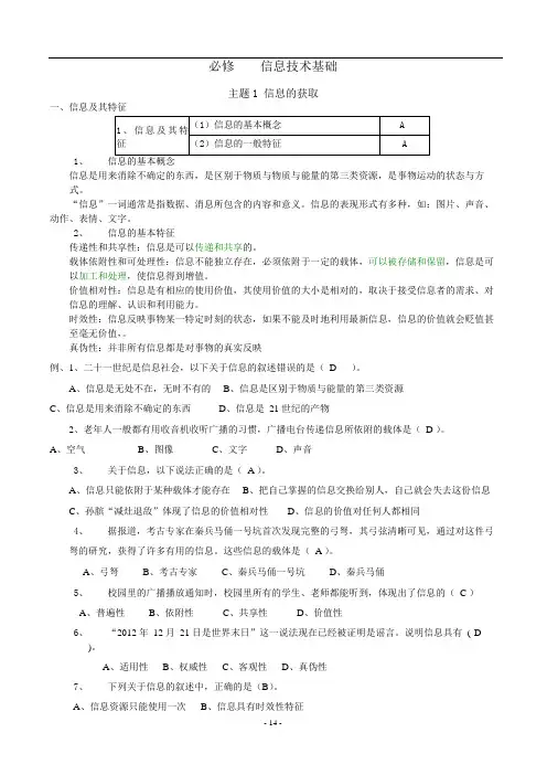 信息技术学业水平考试必修资料