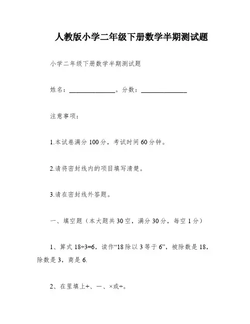 人教版小学二年级下册数学半期测试题