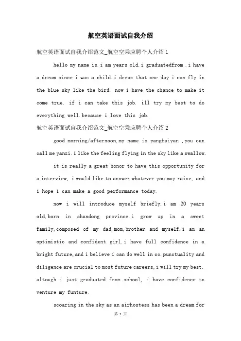 航空英语面试自我介绍