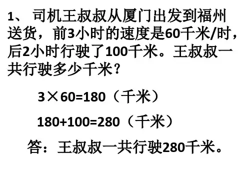 四年级乘法应用题