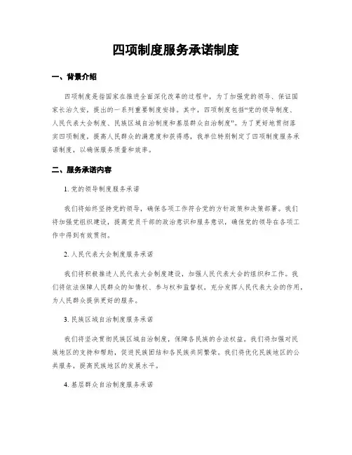 四项制度服务承诺制度