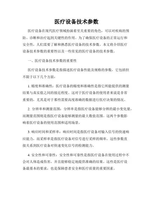 医疗设备技术参数