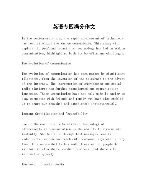 英语专四满分作文