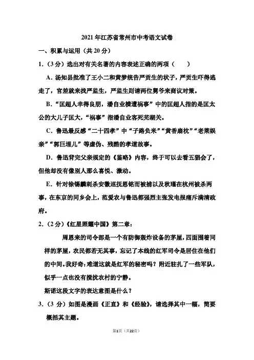 2021年江苏省常州市中考语文试卷(含答案)