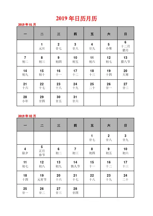 2019年日月历(记事可打印完美版)
