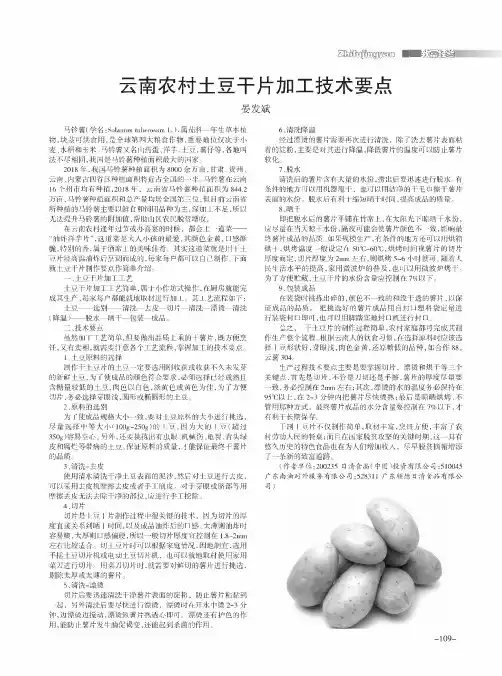 云南农村土豆干片加工技术要点