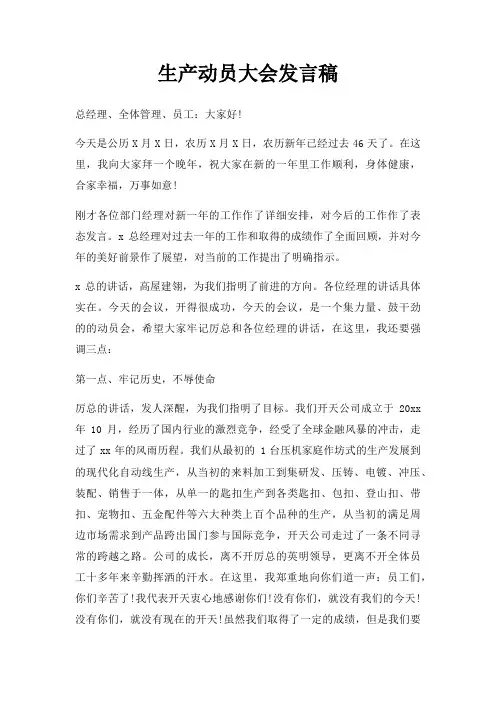 生产动员大会发言稿三篇