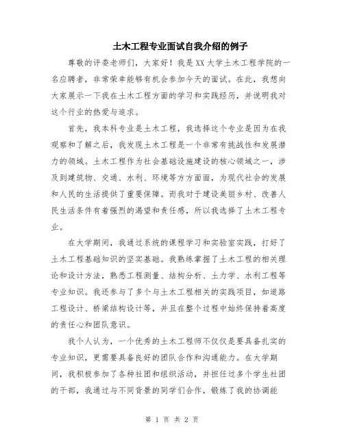 土木工程专业面试自我介绍的例子