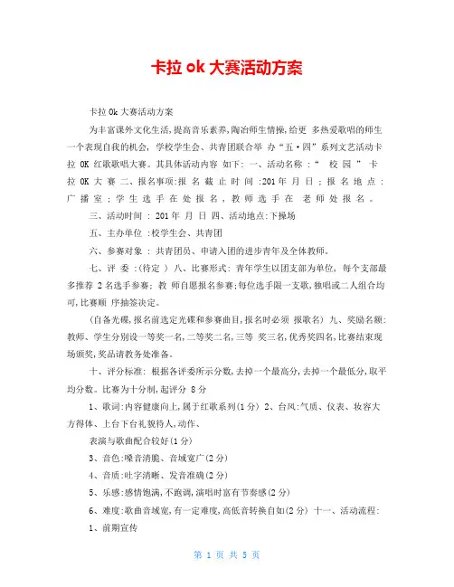 卡拉ok大赛活动方案