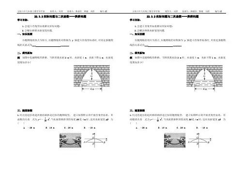 12  22.3实际问题与二次函数——拱桥问题