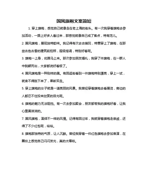 国风旗袍文案简短
